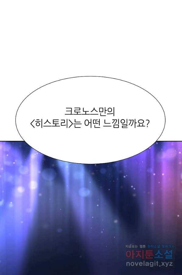 다시 한번 아이돌 62화 16