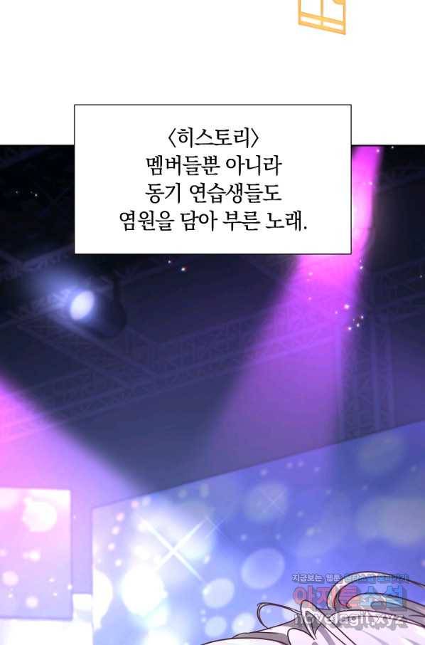 다시 한번 아이돌 62화 22
