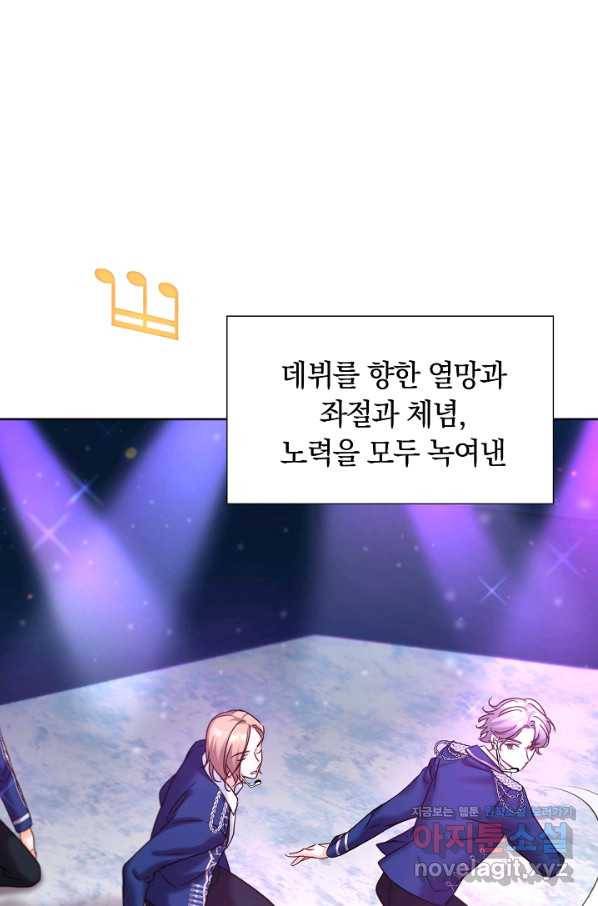 다시 한번 아이돌 62화 24