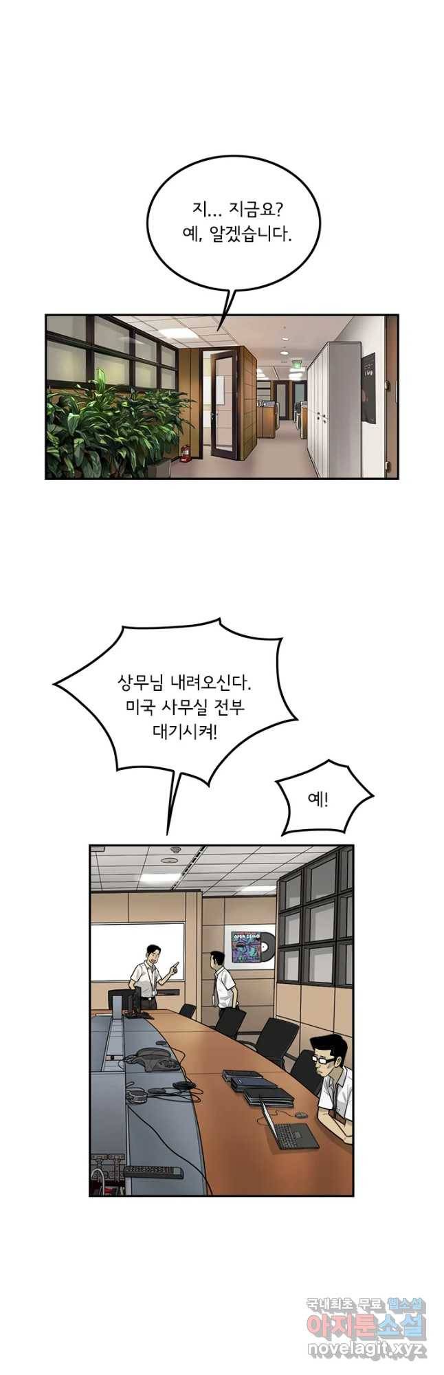 미생 part2 제139수 2
