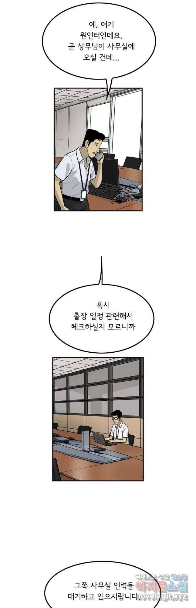 미생 part2 제139수 3
