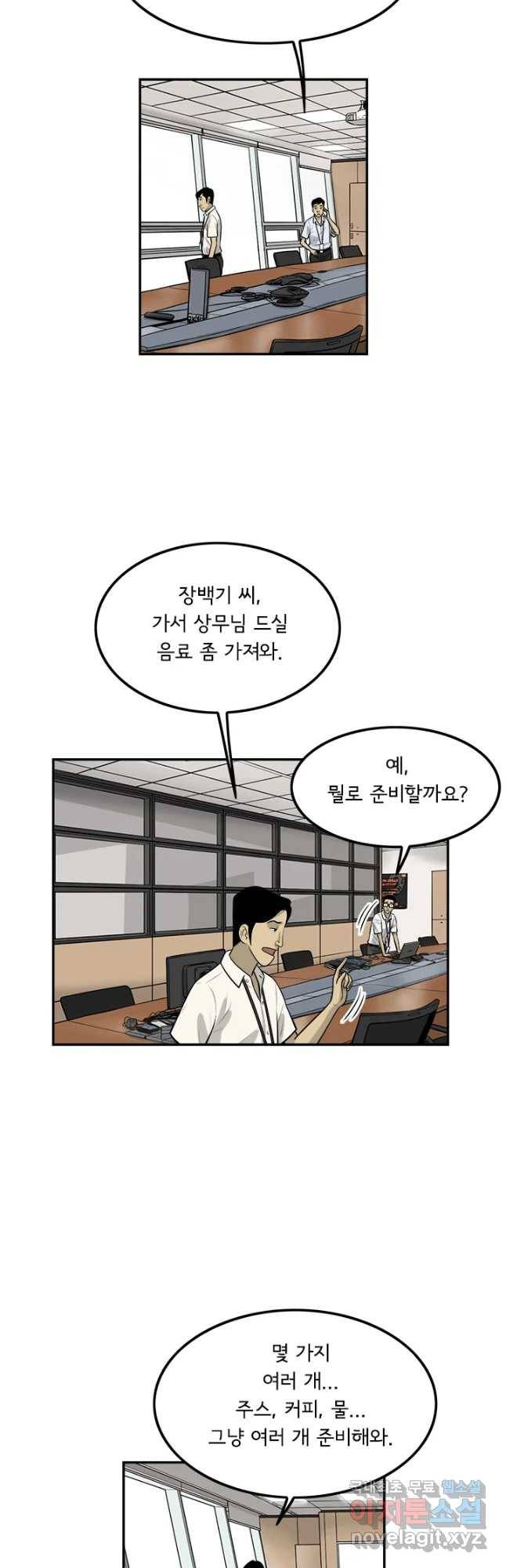 미생 part2 제139수 4