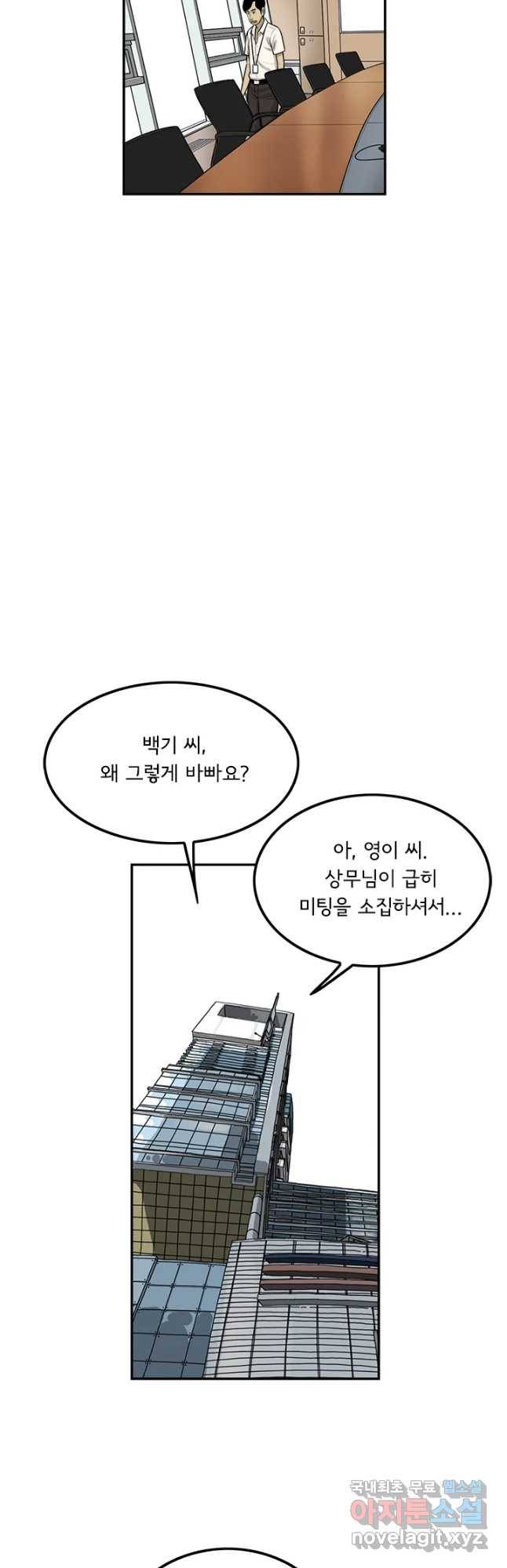 미생 part2 제139수 5