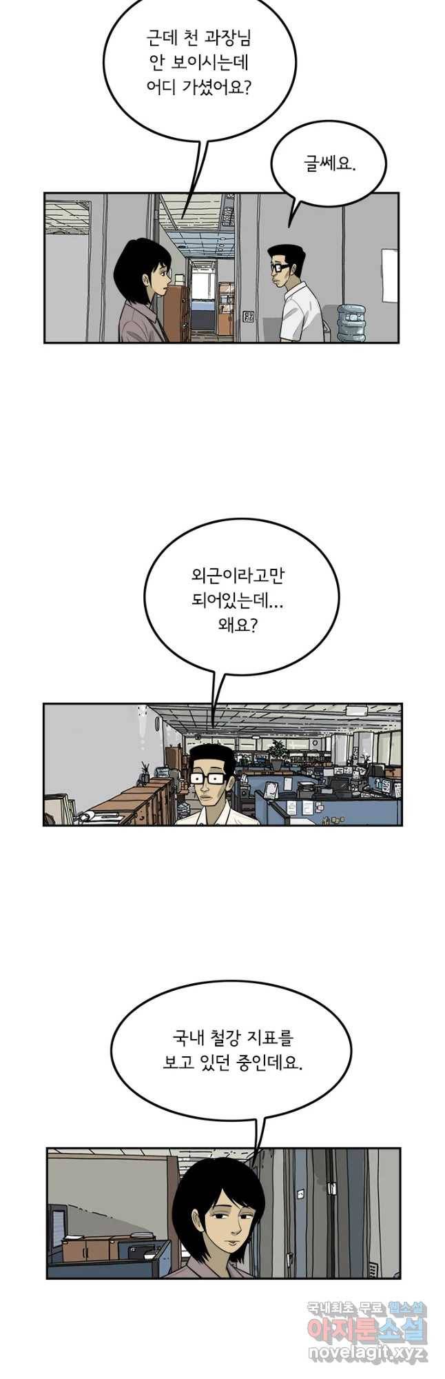 미생 part2 제139수 6