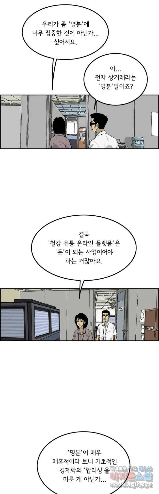 미생 part2 제139수 7