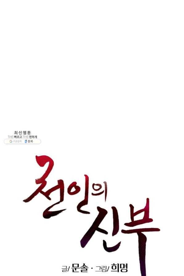 천인의 신부 94화 1