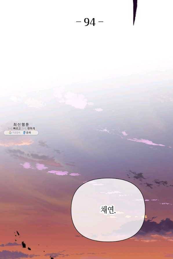 천인의 신부 94화 2