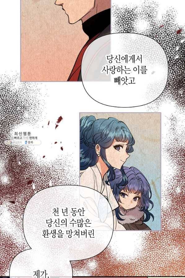천인의 신부 94화 8
