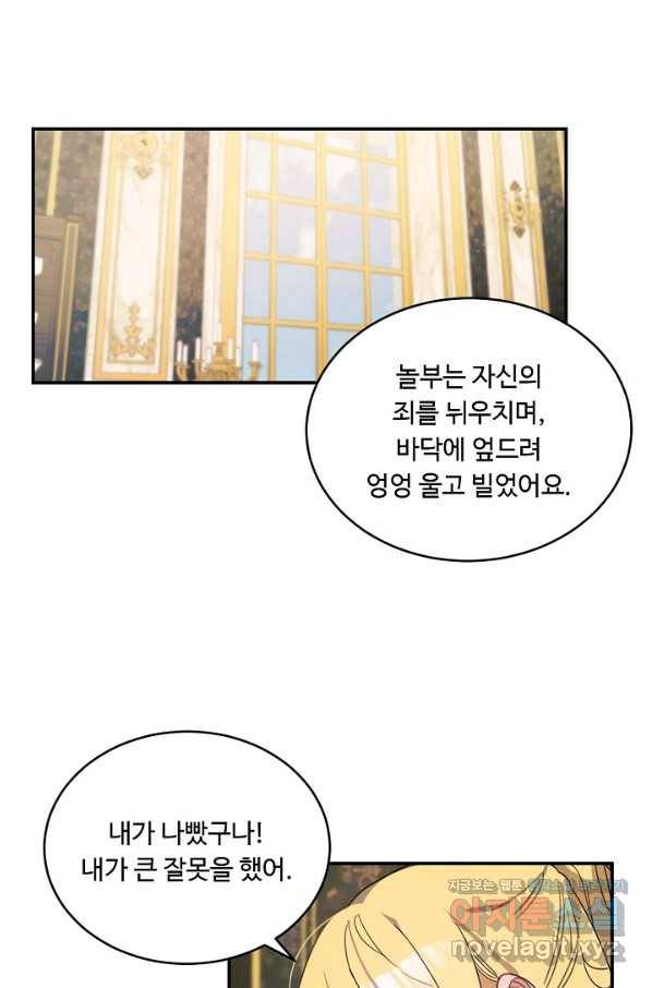 핸드메이드 64화 30