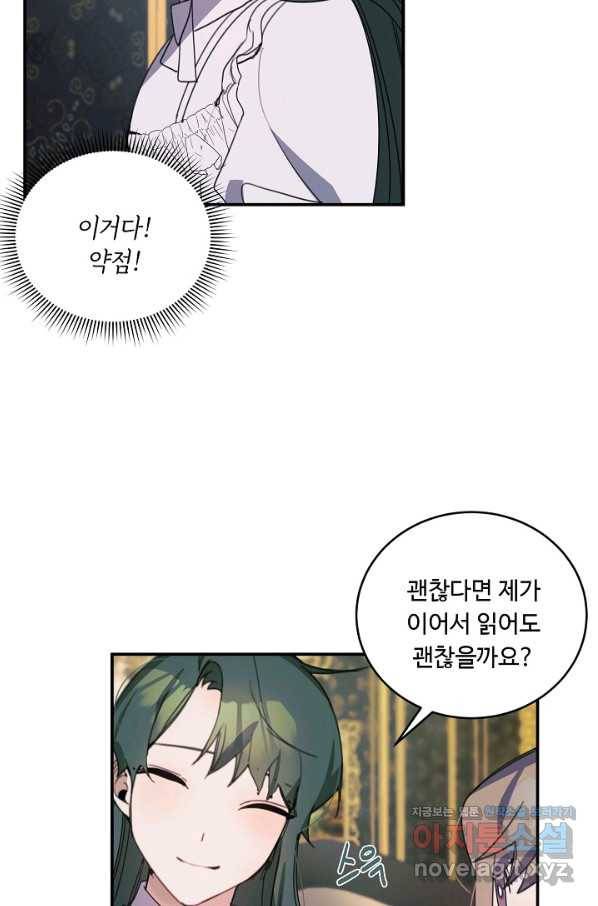 핸드메이드 64화 41