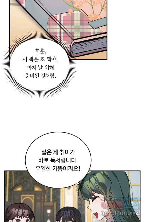 핸드메이드 64화 43
