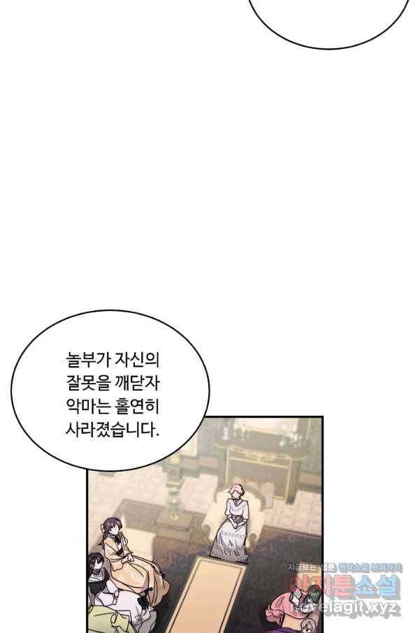 핸드메이드 64화 50