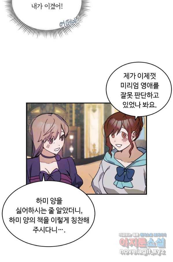 핸드메이드 64화 56