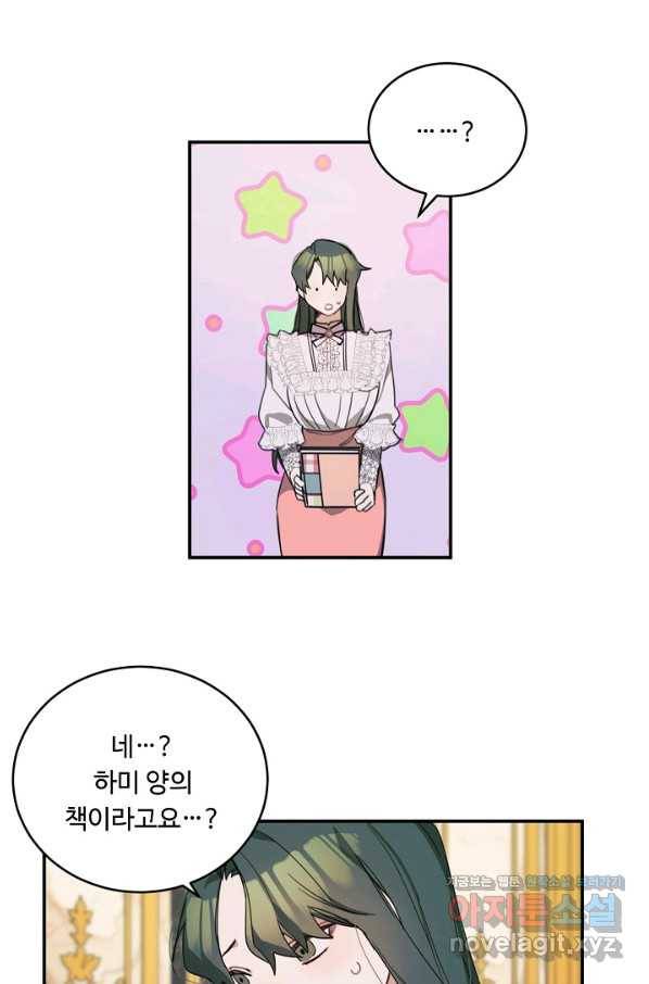 핸드메이드 64화 57