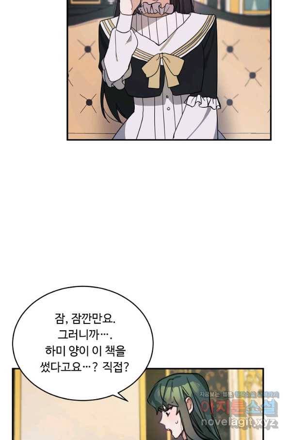 핸드메이드 64화 59