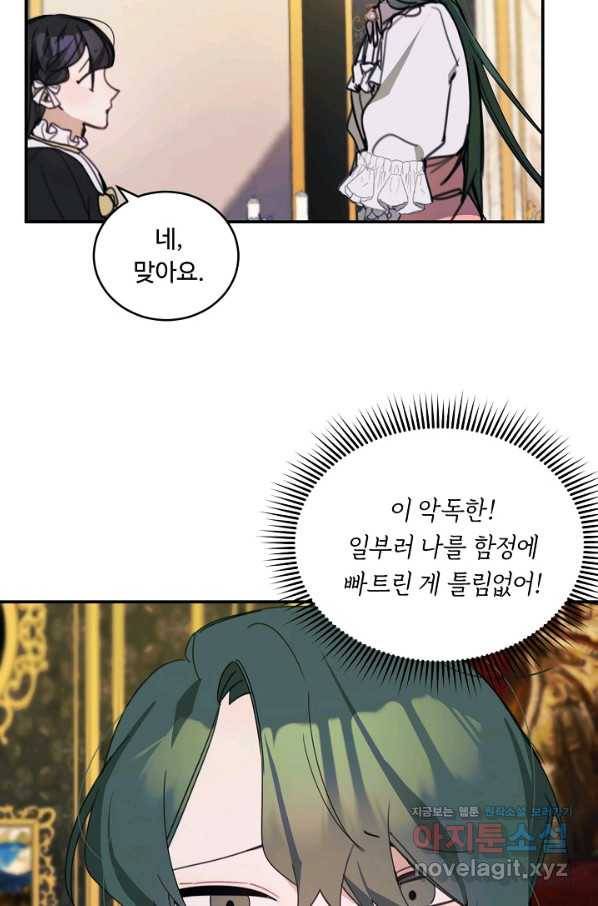 핸드메이드 64화 60