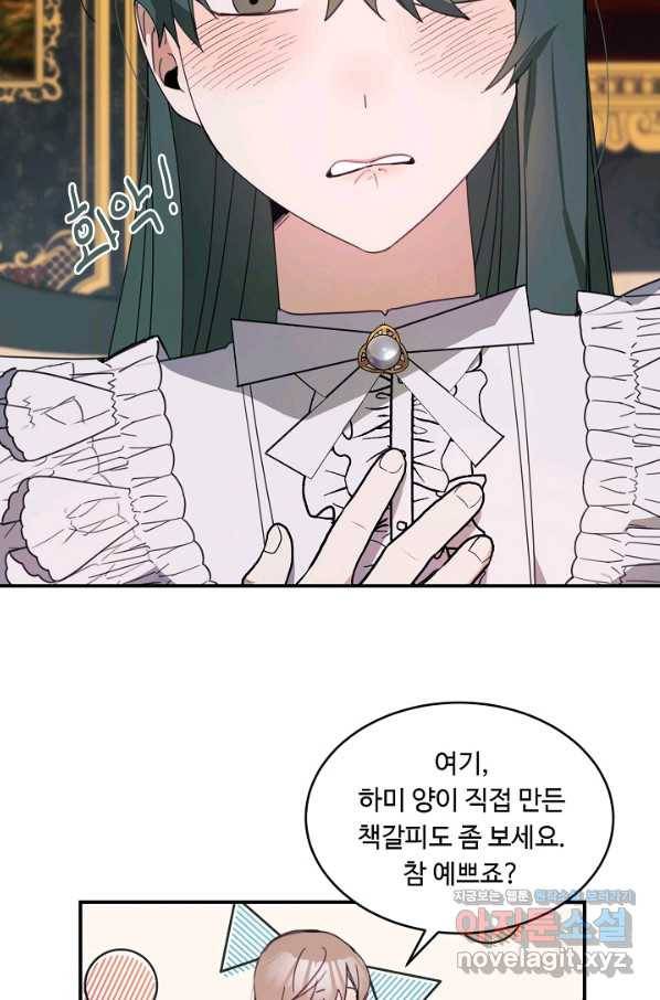 핸드메이드 64화 61