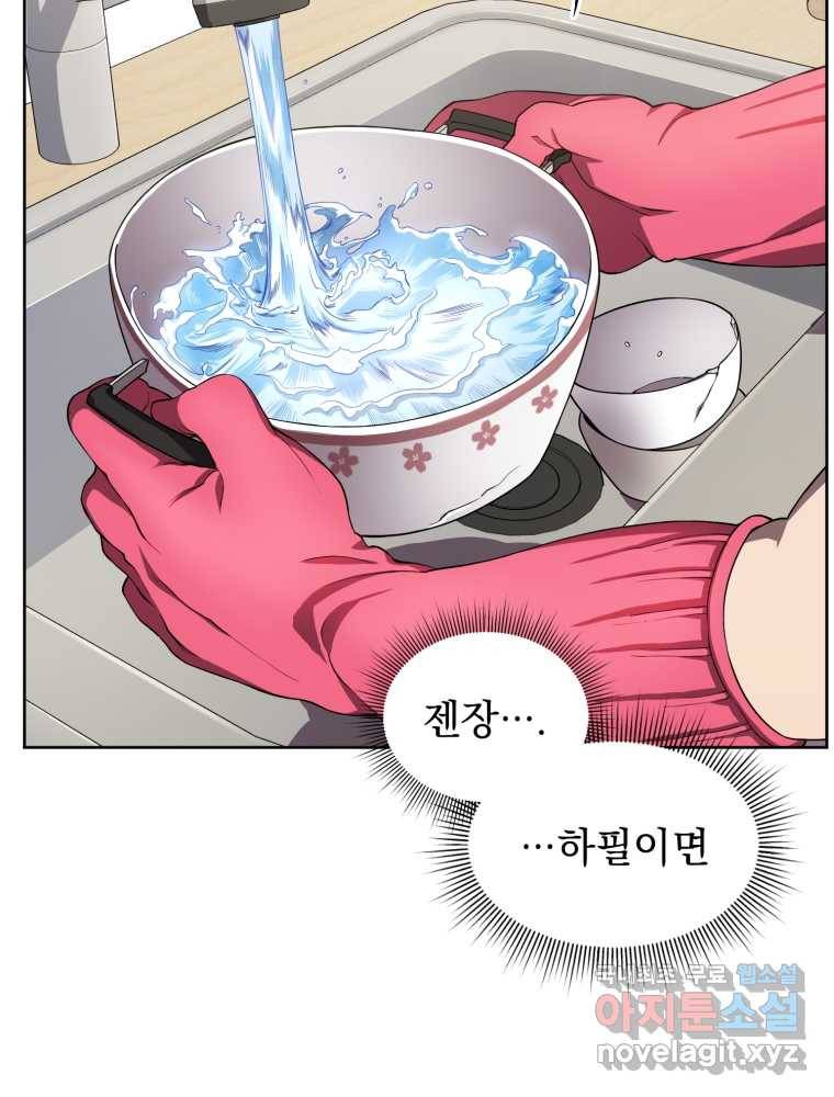 만 년 만에 귀환한 플레이어 9화 7