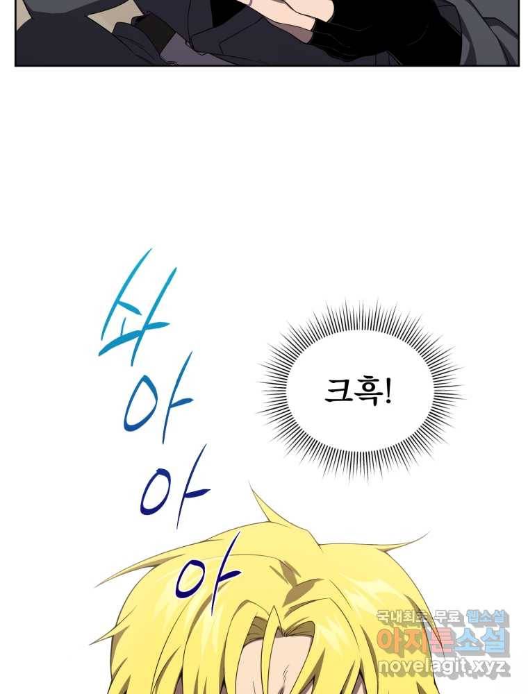 만 년 만에 귀환한 플레이어 9화 12