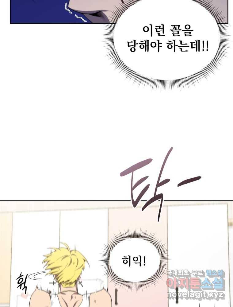 만 년 만에 귀환한 플레이어 9화 19