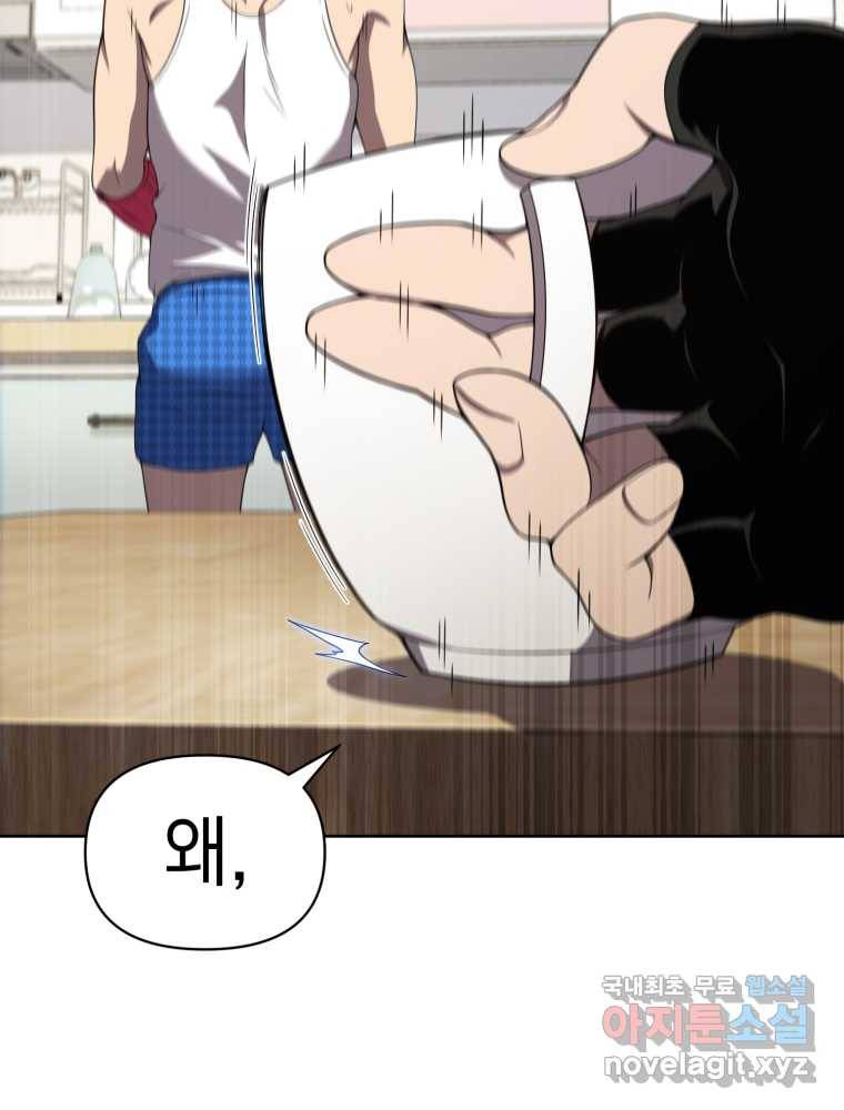 만 년 만에 귀환한 플레이어 9화 20