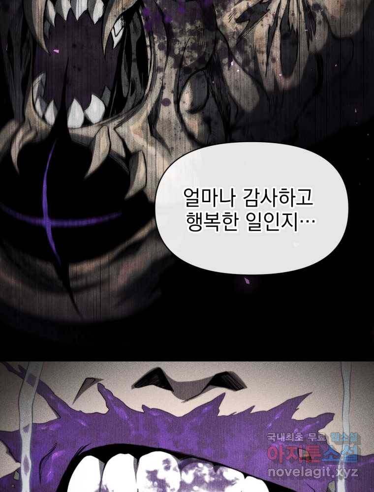 만 년 만에 귀환한 플레이어 9화 26