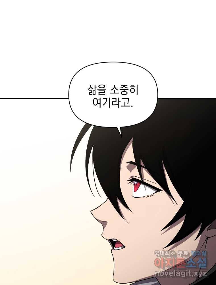 만 년 만에 귀환한 플레이어 9화 28