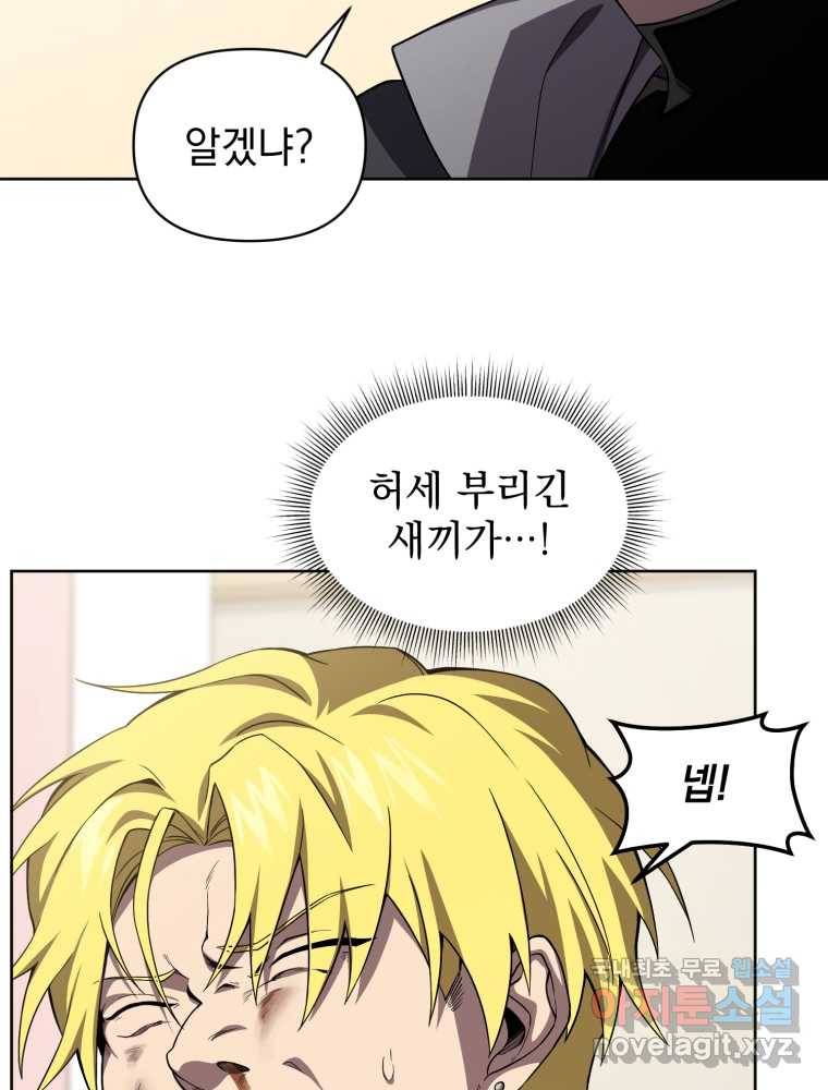 만 년 만에 귀환한 플레이어 9화 29