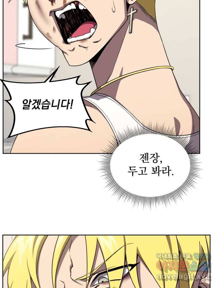 만 년 만에 귀환한 플레이어 9화 30