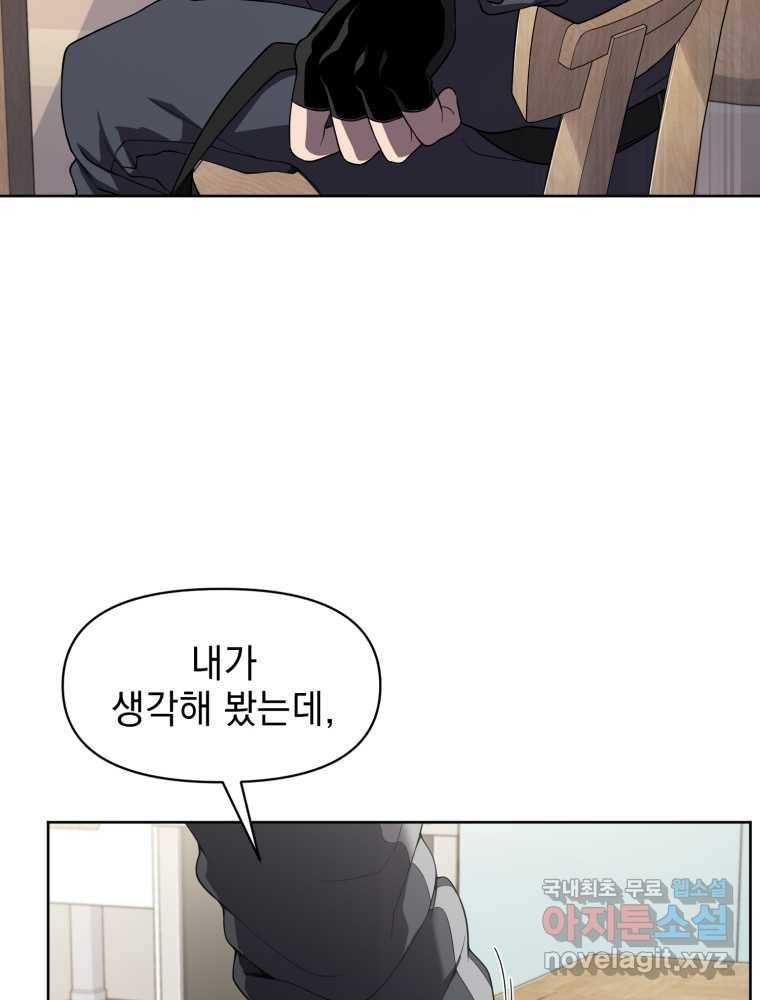 만 년 만에 귀환한 플레이어 9화 33