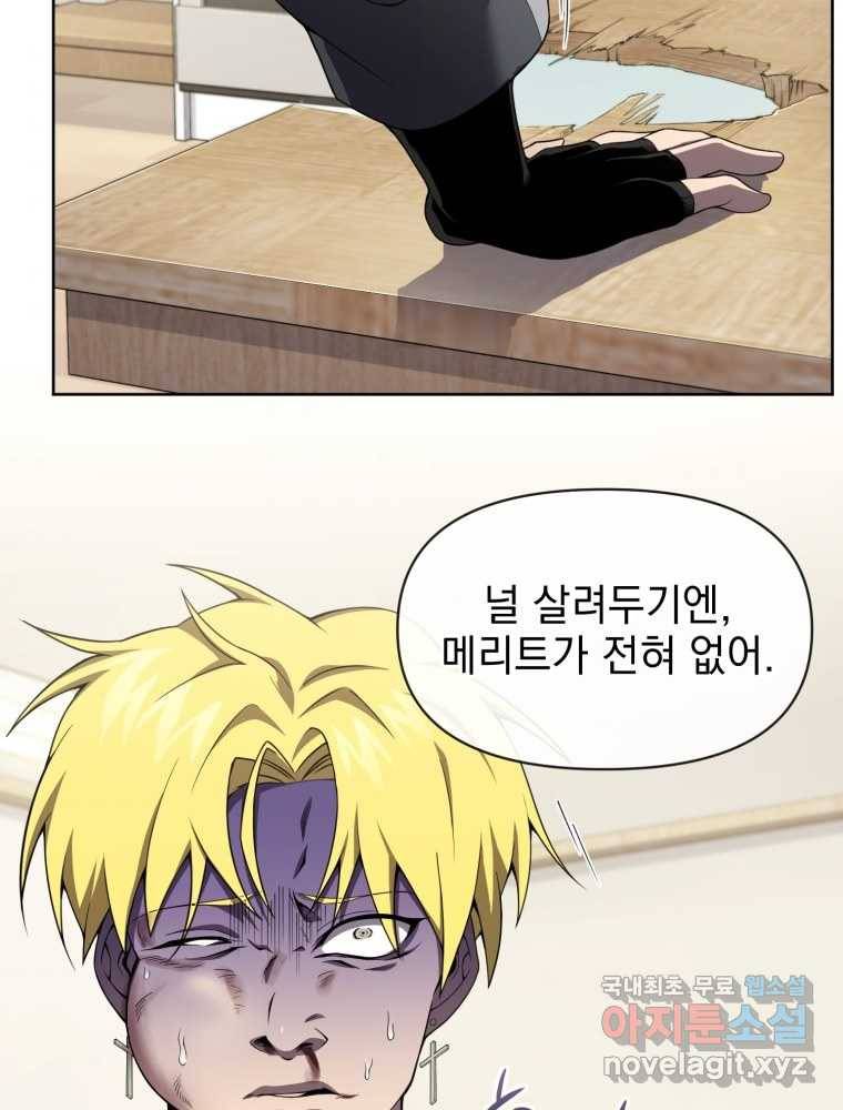 만 년 만에 귀환한 플레이어 9화 34