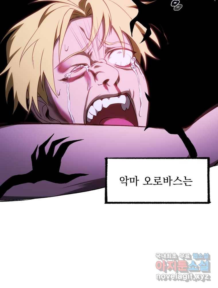 만 년 만에 귀환한 플레이어 9화 52