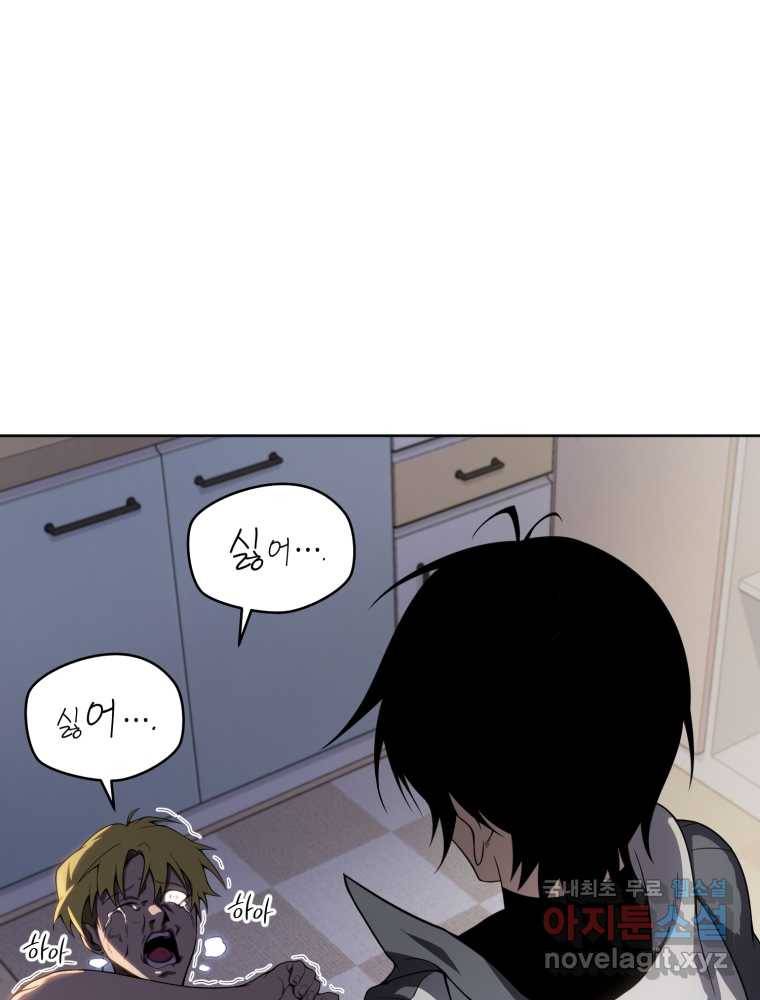 만 년 만에 귀환한 플레이어 9화 53