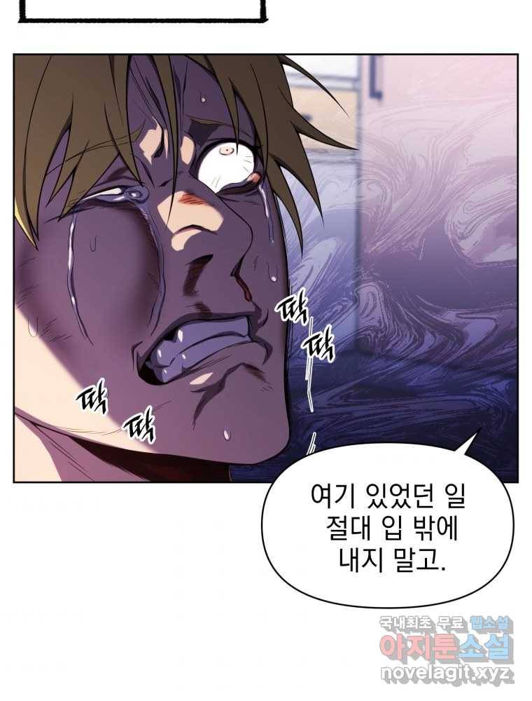 만 년 만에 귀환한 플레이어 9화 55