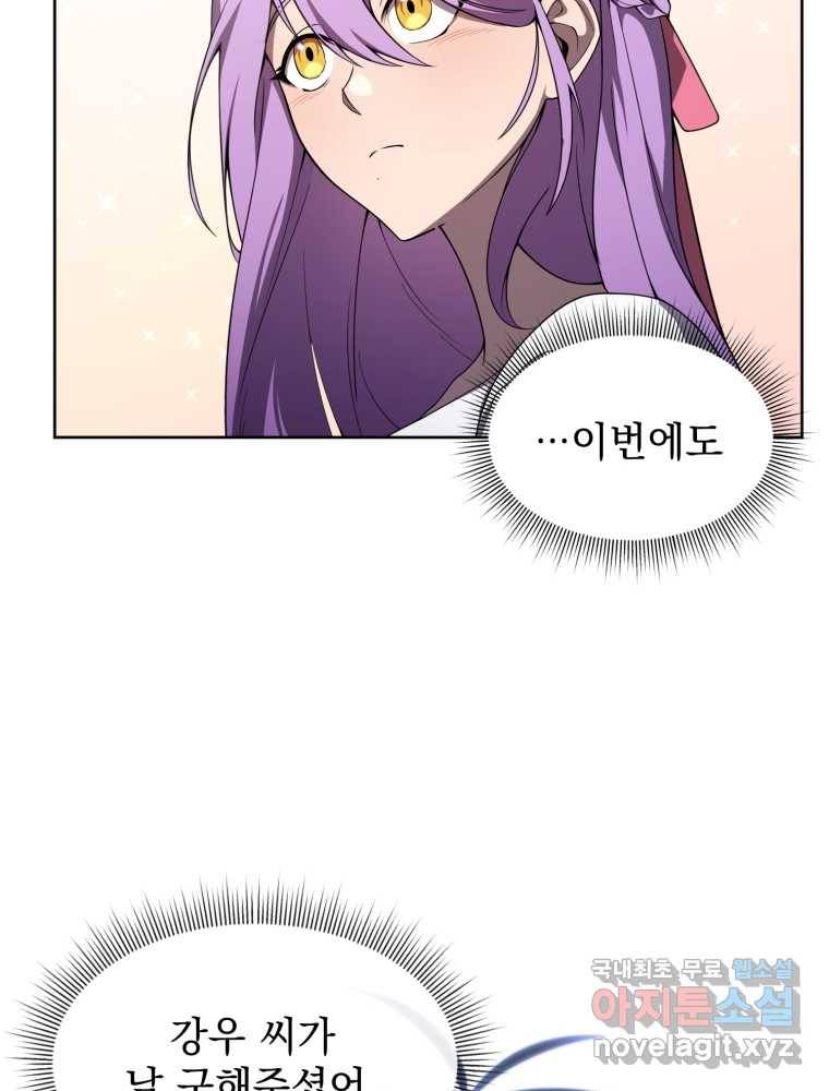 만 년 만에 귀환한 플레이어 9화 61