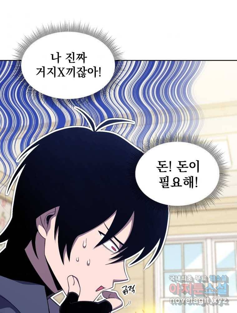 만 년 만에 귀환한 플레이어 9화 65