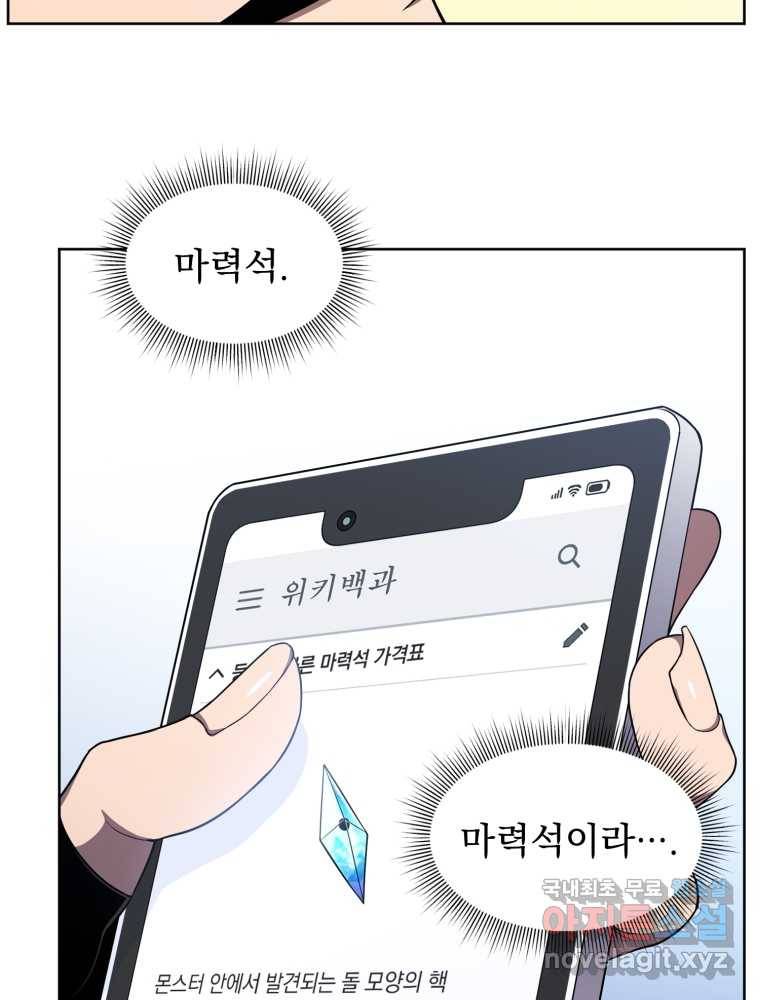 만 년 만에 귀환한 플레이어 9화 67