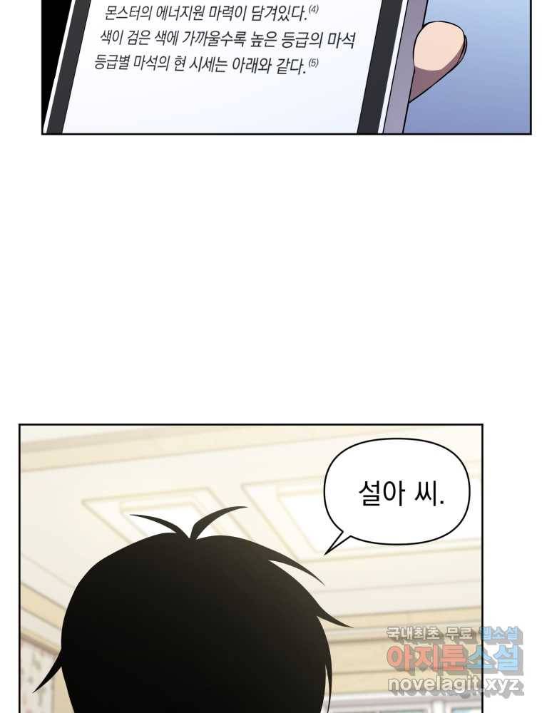 만 년 만에 귀환한 플레이어 9화 68