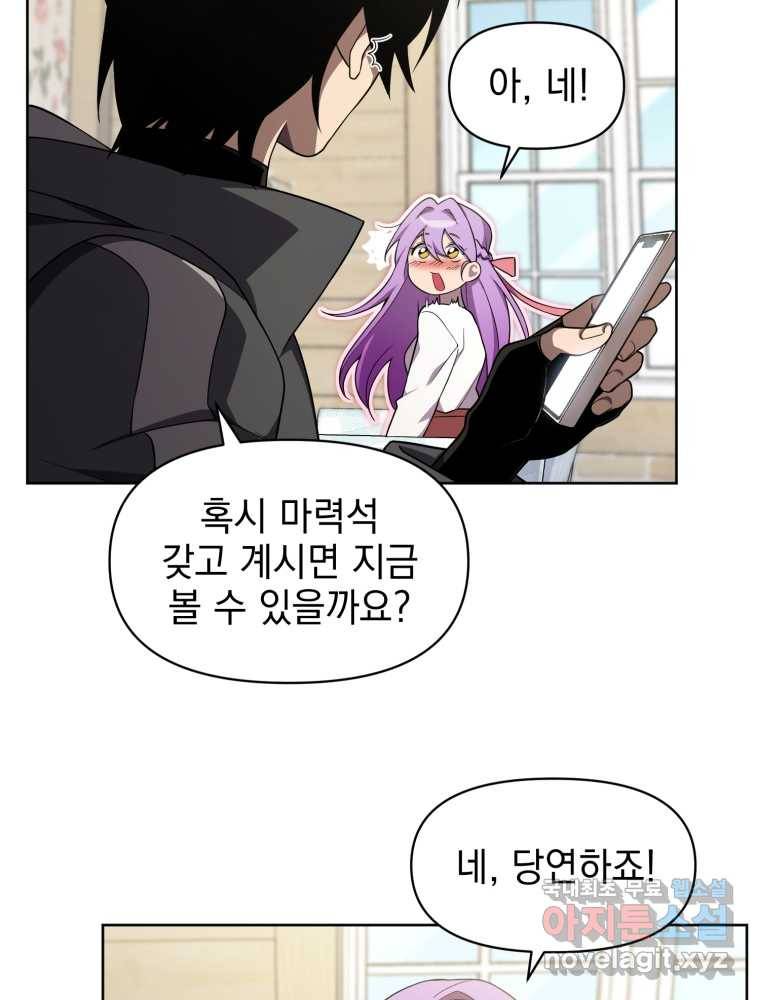 만 년 만에 귀환한 플레이어 9화 69
