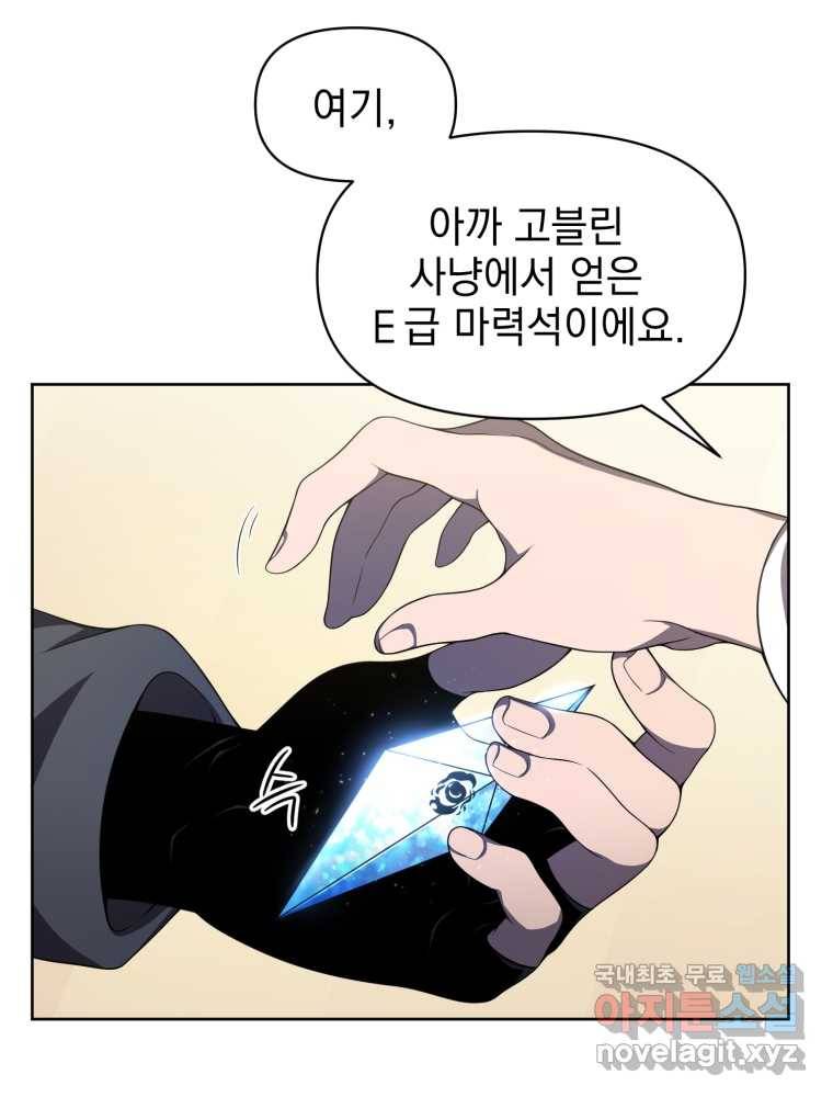 만 년 만에 귀환한 플레이어 9화 71