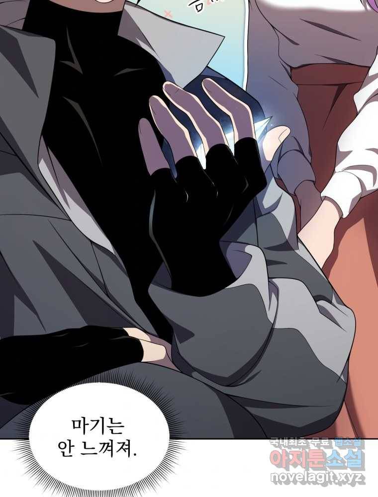만 년 만에 귀환한 플레이어 9화 74