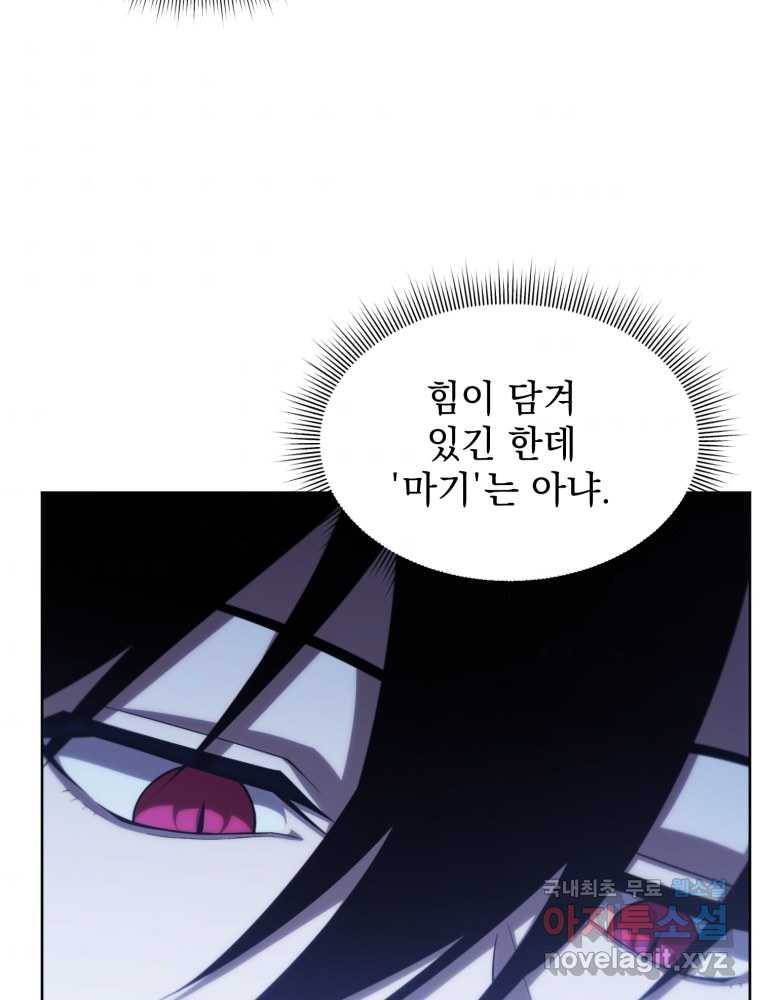 만 년 만에 귀환한 플레이어 9화 75