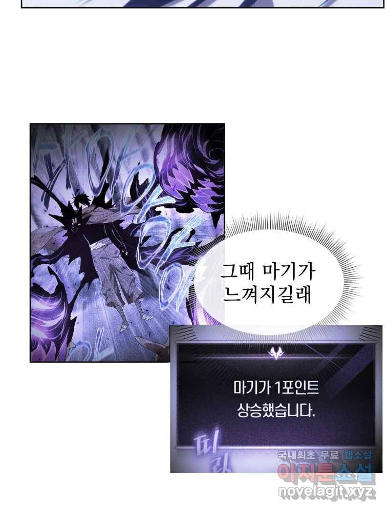 만 년 만에 귀환한 플레이어 9화 76