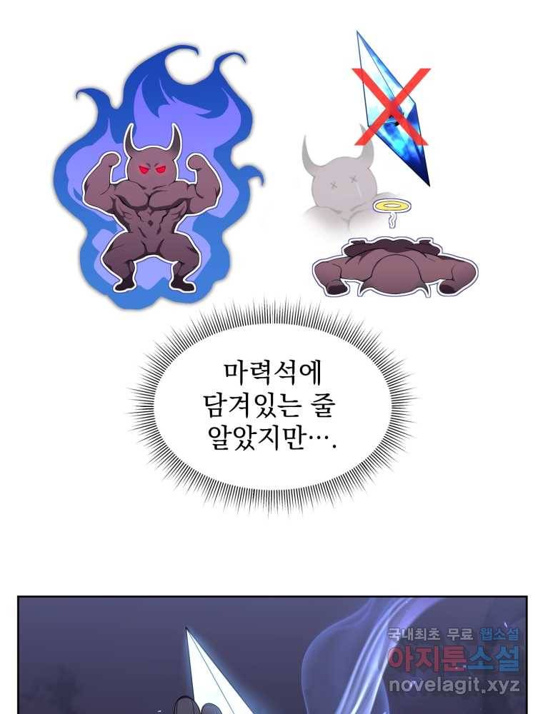 만 년 만에 귀환한 플레이어 9화 77