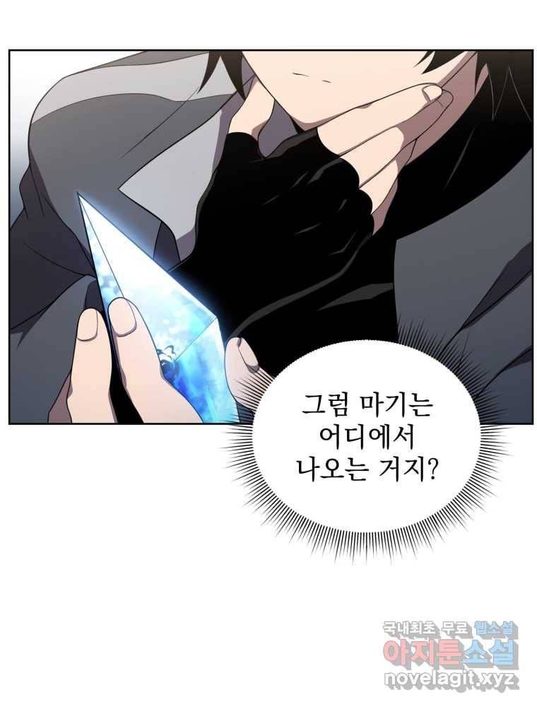만 년 만에 귀환한 플레이어 9화 80