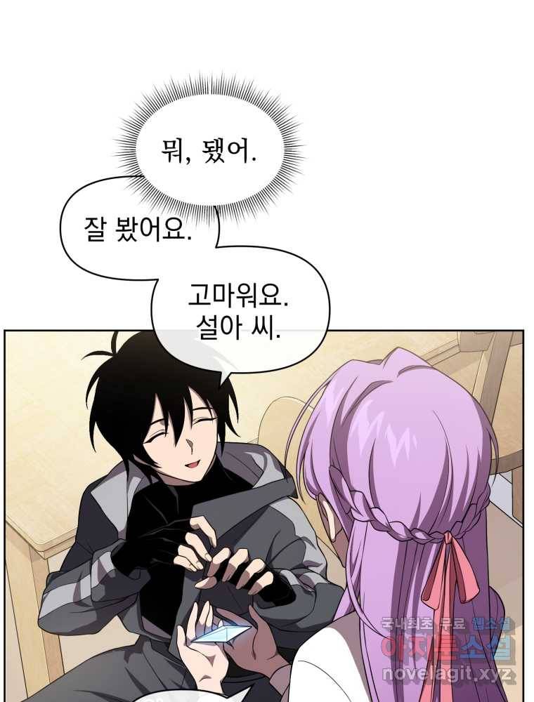 만 년 만에 귀환한 플레이어 9화 81