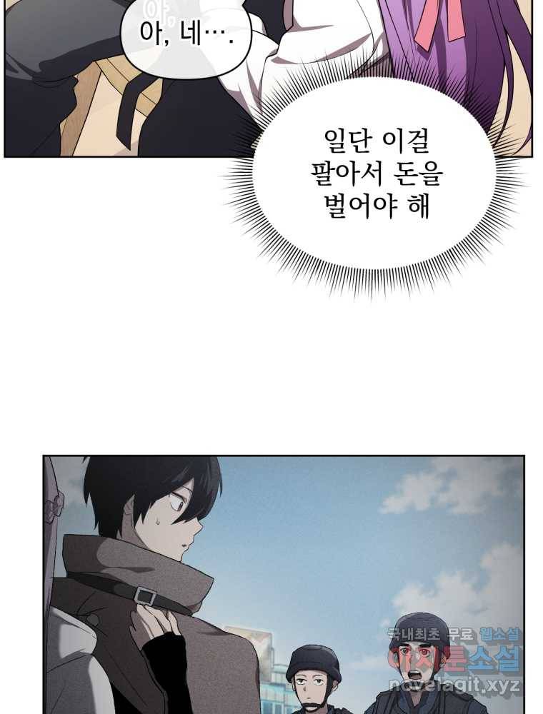 만 년 만에 귀환한 플레이어 9화 82