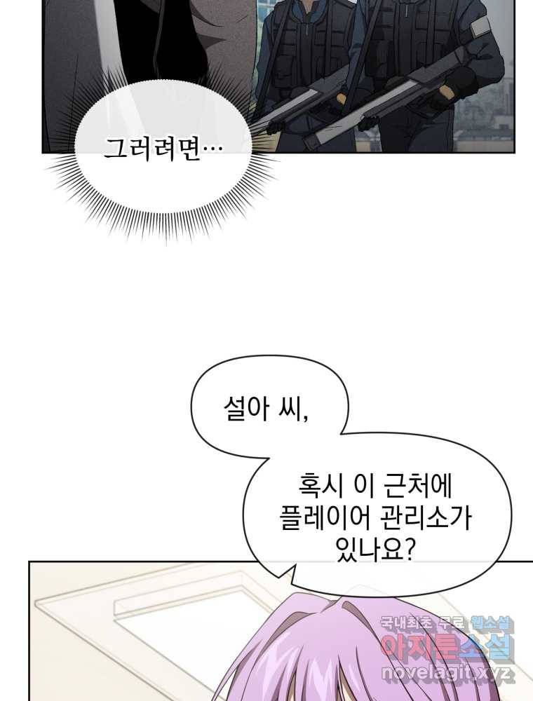 만 년 만에 귀환한 플레이어 9화 83