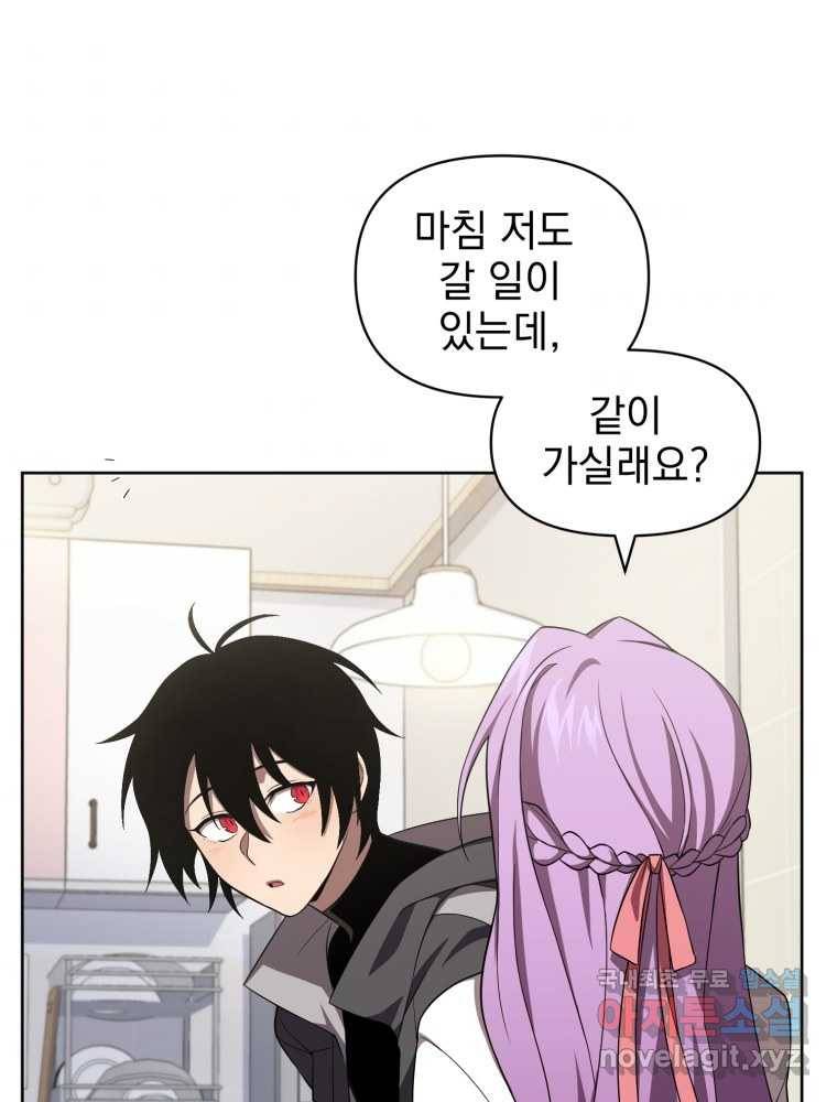 만 년 만에 귀환한 플레이어 9화 85