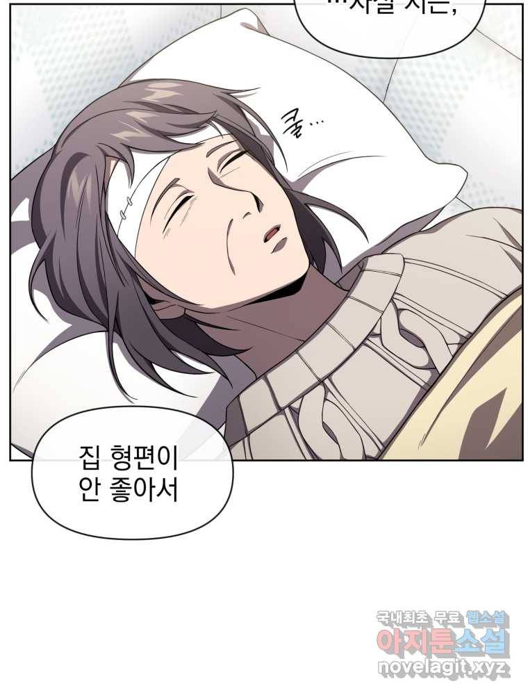 만 년 만에 귀환한 플레이어 9화 87